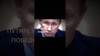 #shorts #remix #phonk #fyp #fypシ #viral #путин #врек #рек #врекомендации #рекомендации #ремикс #папг