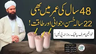 48 Saal Ki Umar Mein 22 Sala Hussan, Jawani Aur Taqat | Hakeem Tariq Mehmood 