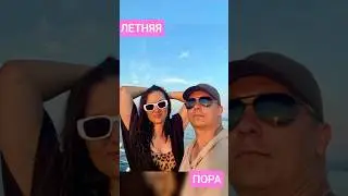 #лето #семья #отпуск #море #путешествия #мужижена #сетевик #онлайн #сочи #2024 #рекомендации #топчик