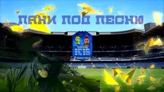 ПИКА - ПАТИМЕЙКЕР | ПАКИ ПОД ПЕСНЮ | PACKS AT 400k