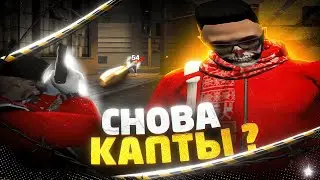 СНОВА ЗАТАЩИЛ НА КАПТАХ?!?