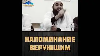напоминание верушим. даюс не войдет в рай