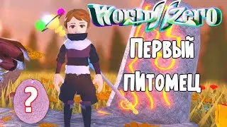 WORLD ZERO - ЛУЧШАЯ MMORPG В РОБЛОКС | ПЕРВЫЙ  ПИТОМЕЦ, ДОСТИГ 10 ЛВЛ