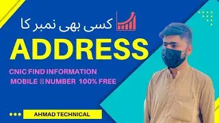 How to find Location Address through Mobile Number 📱 || Kesi b Number k data nikalain with CNIC 2022