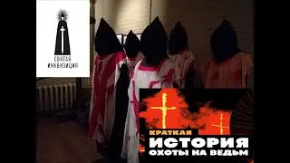 Казни/ Ведьмы Салема/Подборка Казней/