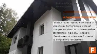 Вентфасад с облицовкой HPL панелями, реконструкция дома