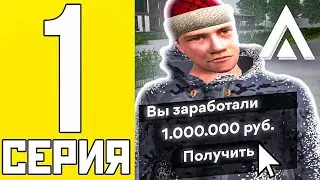 ПУТЬ БОМЖА НА АМАЗИНГ РП #1 - КАК НАЧАТЬ ИГРАТЬ И КАК БЫСТРО ЗАРАБОТАТЬ? AMAZING RP ONLINE l CRMP