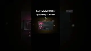 Андрей иммершен про личную жизнь #dota2 #shorts