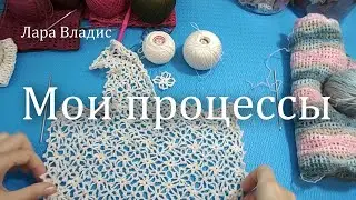 My current processes
