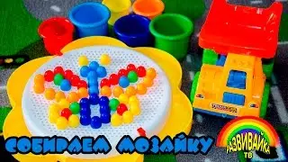 Мультики для детей. Учим цвета. Собираем мозайку.