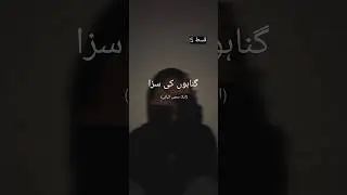 episode 5 گناہوں کی سزا🥺#lovestory#story#shorts #ytshorts #creative_mind#shehzaankhan#hearttouching
