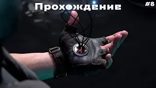 Atomic Heart прохождение #8