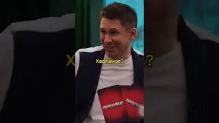 Пародия на Харламова🤣