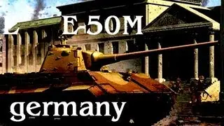 Гайд по Е-50 Ausf. M. Супер танк! Взвод.