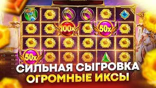 Я ВЕРНУЛСЯ!!! И СРАЗУ ЖЕ ЗАЛЕТЕЛ К ДЕДУ В GATES OF OLIMPUS! МОНЕТА НА БАЗЕ!!!