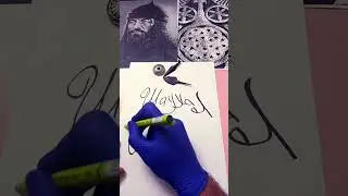 Каллиграфити!(шаухал- Султан Мут)