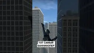 Тот самый банихопер