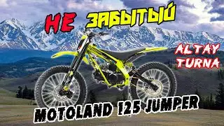 Motoland FX1 125 JUMPER. Реальный тест-драйв на Горном Алтае!!! На что он способен?