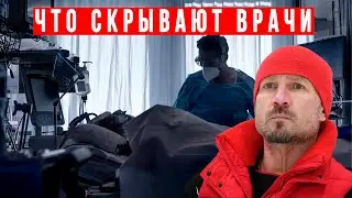Роман Костомаров - Что Скрывают Врачи. Состояние На Сегодня.