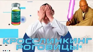Кросслинкинг роговицы - обучение роговицы ультрафиолетом, безопасно ли это?