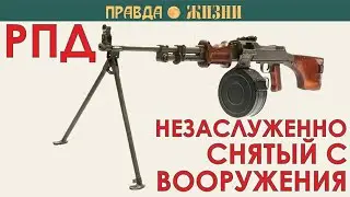 Как создавался РПД