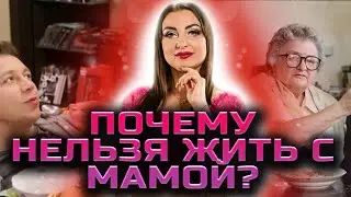 Почему материнское проклятие самое сильное! Как мать может невольно навредить ребенку!