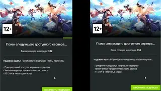 Как исправить большую очередь в Geforce now?