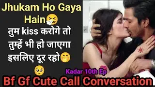 Bf Gf Cute Call Conversation | Kadar 10th Ep | Gf Bf Call Conversation