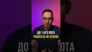 Как не сгореть на работе #shorts #синдромслесаря #какмалоработать #какмногозарабатывать