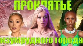 EVIL: What happened to Ariana Grande and Cynthia Herriveau?