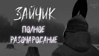 5 эпизод TIny bunny - Полное Разочарование | Зайчик 5 эпизод