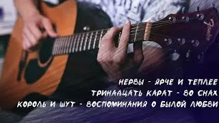 Разбор сразу на 3 запрошенные песни