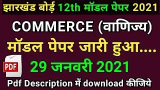 JAC Board Commerce Model Paper 2021 | Jharkhand Board 12th Model Paper 2021 | JAC Model Paper 2021