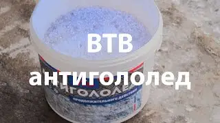 Антигололед ВТВ продолжительного действия, 10 кг реагент сухой