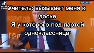 Одноклассница под партой Тик Ток  / Моментальный прикол