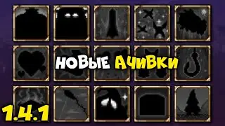 Получение всех новых ачивок! - Terraria 1.4.1