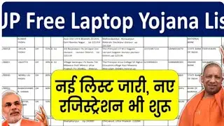 UP FREE SMARTPHONE,TABLET,LAPTOP YOJANA,बचे हुए छात्रों को भी मिलेंगे मोबाइल, टेबलेट और लैपटॉप ।।
