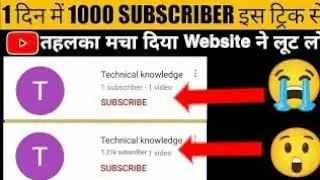 गजब की Website? 😯 1k subscribers || Youtube par subscribe kaise badhaye || Subscriber kaise badhaye