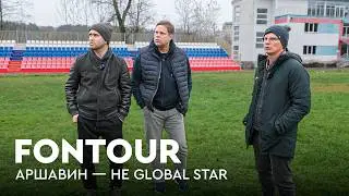 Кержаков показывает родной город Аршавину и Радимову / «Зенит» — «Локо» / FONtour Санкт-Петербург #2