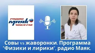 Совы против жаворонков! Программа 