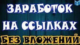 Один из распространённых способов заработка в интернете без вложений