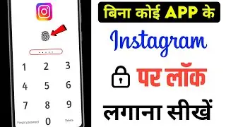 Instagram Par Password Kaise Lagaye || Instagram Lock Kaise Kare || App Par Lock Kaise Lagaye