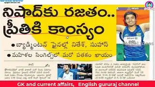 GK and Current Affairs |Model Ideas Rajendhar Bondla|