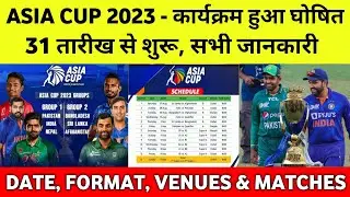 Asia Cup 2023 Schedule, Teams, Venue & Groups | Asia Cup 2023 Starting Date | Asia Cup 2023 Kab Hoga