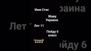 про меня