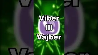 VIBER ili VAJBER - Kako se pravilno kaže?