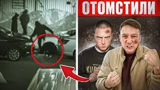 Банда ГОПНИКОВ ИЗБИЛА МЕНЯ из за ПОДПИСЧИЦЫ. ГЕРАСЁВ ПОМОГ ОТОМСТИТЬ ИМ…