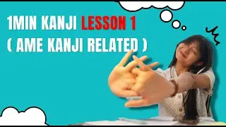 1min Kanji Lesson 1 ( Ame Kanji Related )