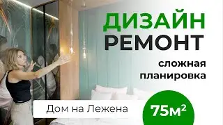 Дизайнерские решения в ремонте квартиры со сложной планировкой