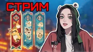 Последний день Праздника Фонарей Стрим Genshin Impact